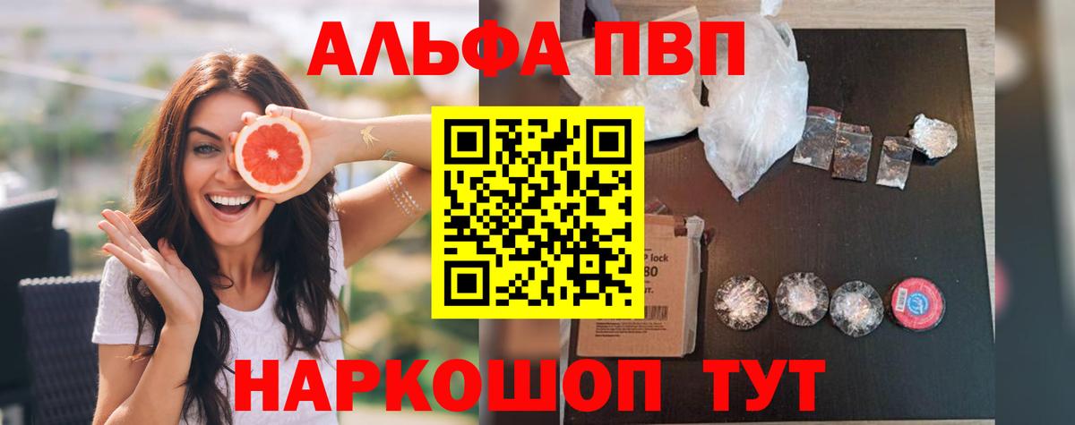 продажа наркотиков  А ПВП VHQ  APVP  Вход с VPN  Челябинск  Alpha PVP мука 