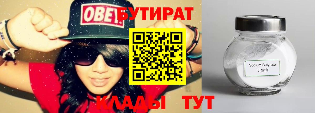 Челябинск  БУТИРАТ бутик  Вход с VPN 