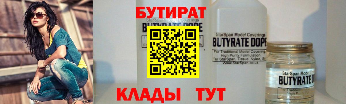 БУТИРАТ жидкий экстази Челябинск