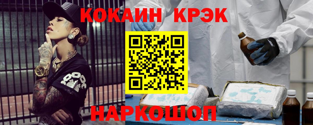Челябинск  COCAIN VHQ  COCAIN  Вход с VPN 