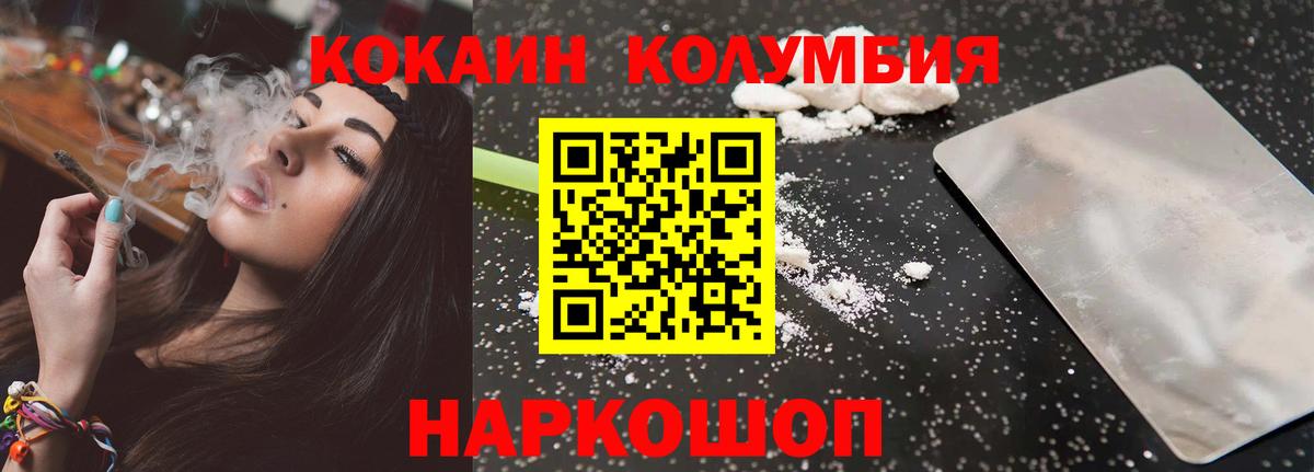 Кокаин Columbia Челябинск