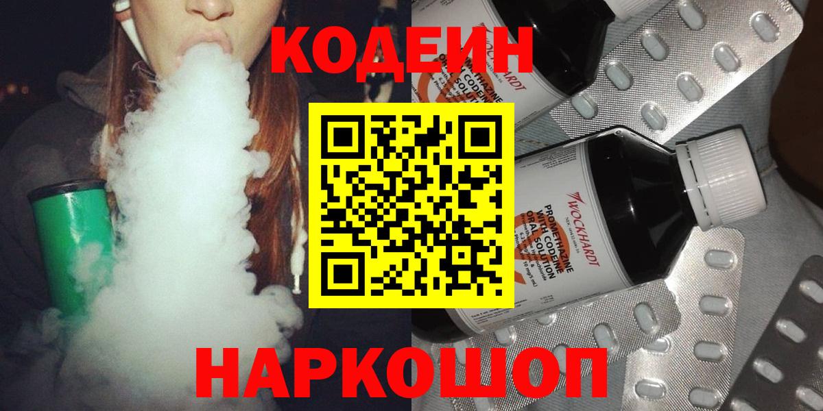 Кодеин напиток Lean (лин)  Кодеиновый сироп Lean напиток Lean (лин)  Вход с VPN  Челябинск 