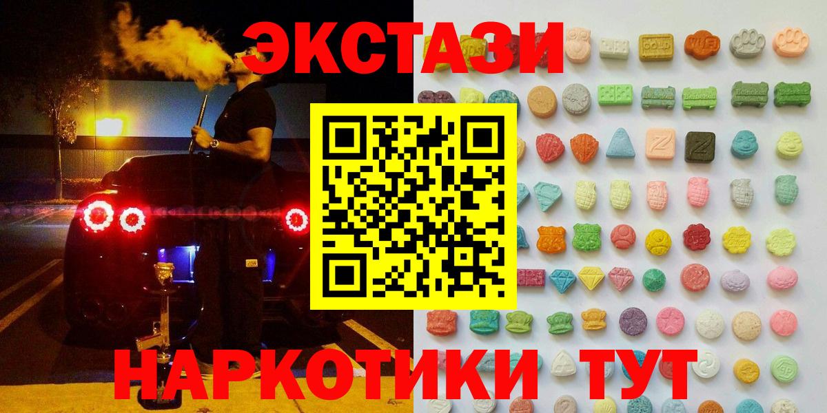 Ecstasy 280 MDMA  Вход с VPN  Экстази  Челябинск  Ecstasy круглые 