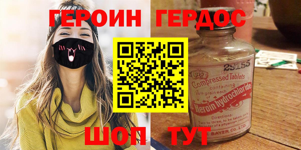 Героин Афган  Вход с VPN  Челябинск 