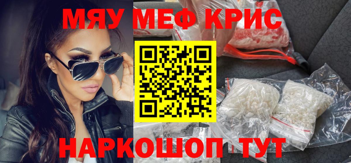 МЕФ  МЯУ-МЯУ mephedrone  Меф  Вход с VPN  Меф VHQ  Челябинск 